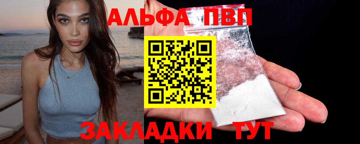Alpha PVP Соль Саров