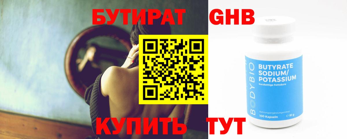 БУТИРАТ GHB  Вход с VPN  Бутират  Саров 