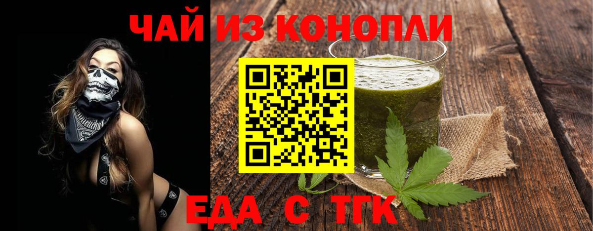 Еда ТГК конопля Саров