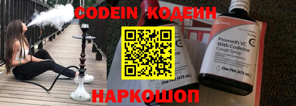 Codein Purple Drank Саров
