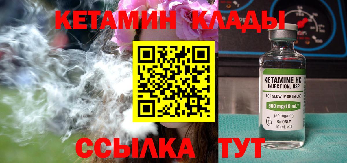 КЕТАМИН ketamine Саров